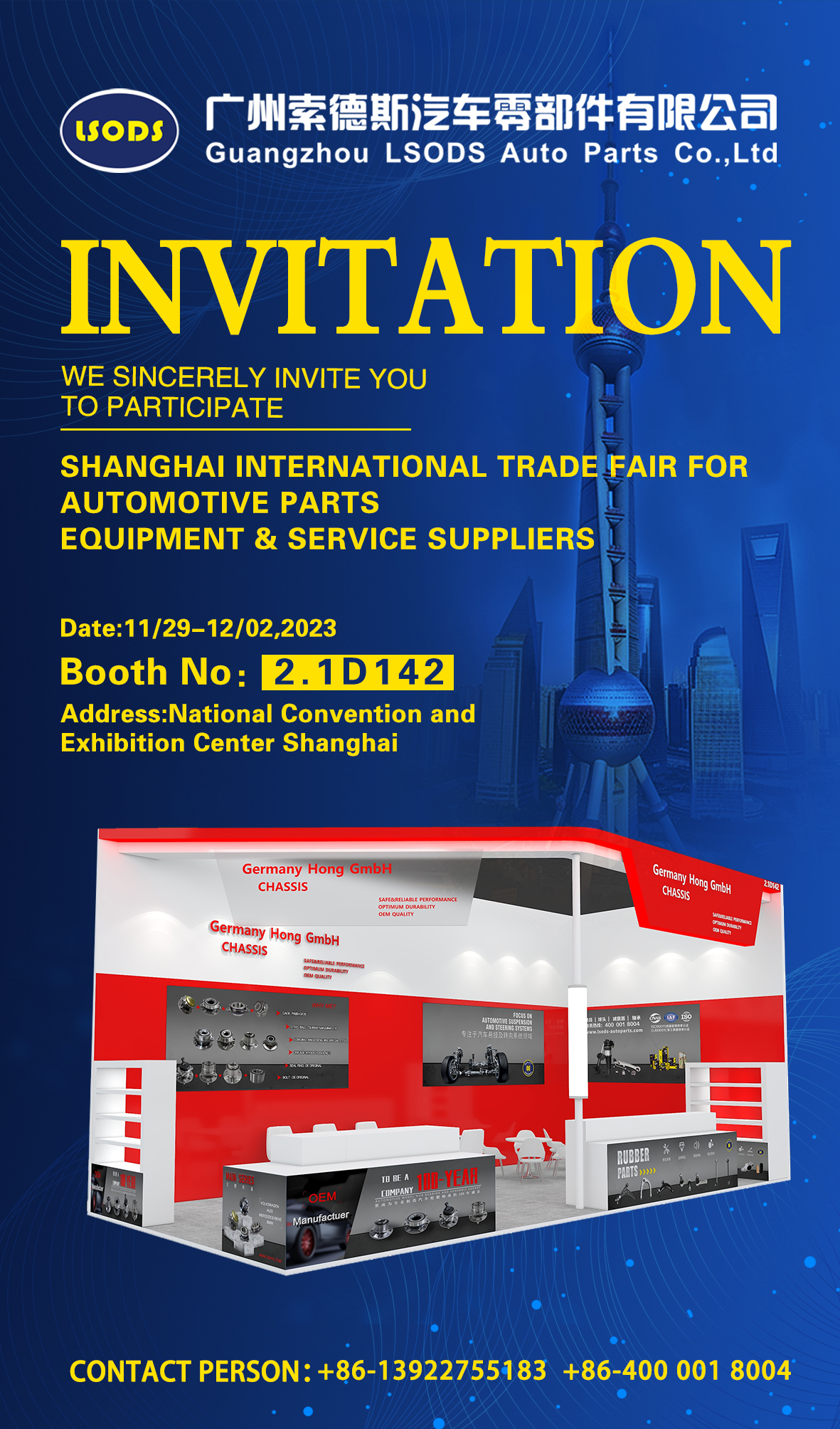 LSODS inviterer dig til at deltage i 2023 Shanghai Frankfurt Auto Parts Exhibition